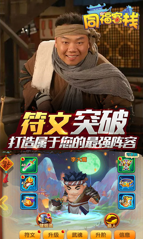 同福客栈v1.5.6截图2