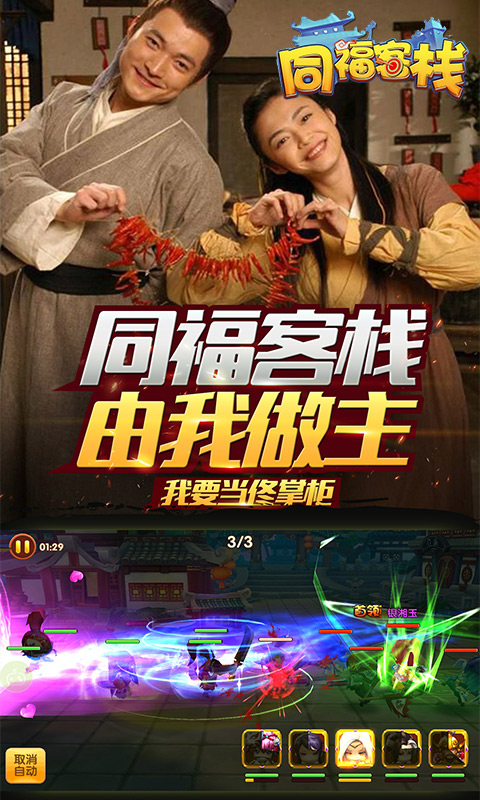 同福客栈v1.5.6截图4