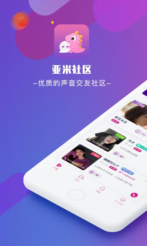亚米社区v2.3.8截图5
