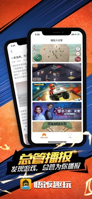 悟饭趣玩游戏v1.3.5截图2