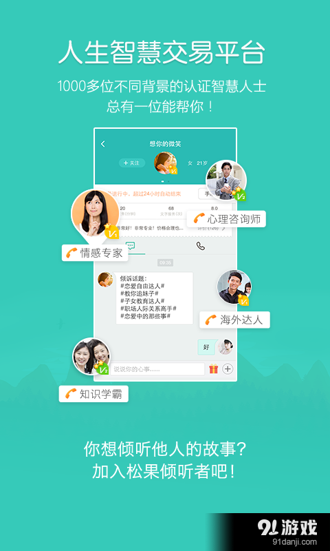 松果智慧v2.11.1.8截图2