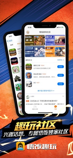 悟饭趣玩游戏v1.3.5截图3
