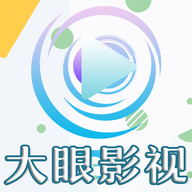 大眼影视v1.9.5