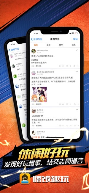 悟饭趣玩游戏v1.3.5截图5