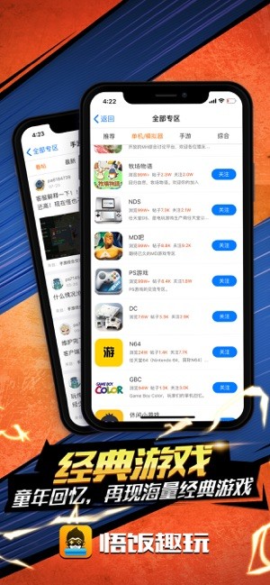 悟饭趣玩游戏v1.3.5截图4
