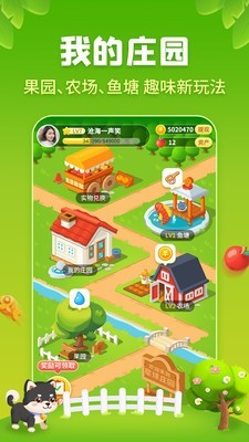 星球庄园v6.9截图1