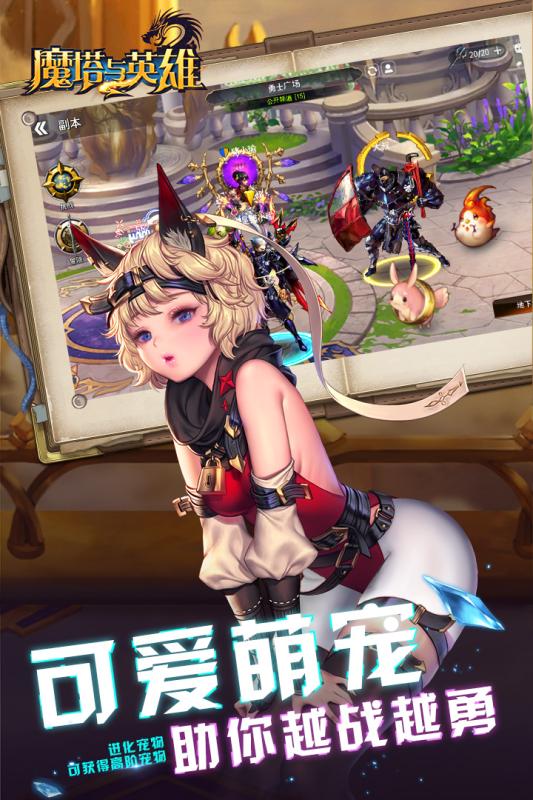 魔塔与英雄手游v1.3.3截图4