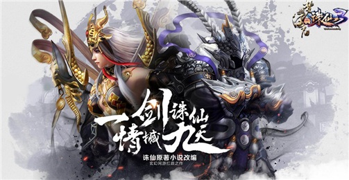 诛仙3v2.751.5截图3