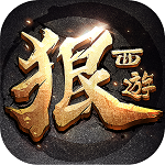 狠西游v1.4.7