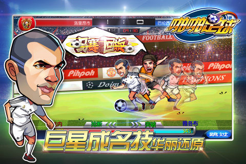 啪啪足球v1.0.5截图1