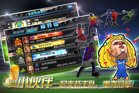 啪啪足球v1.0.5截图3