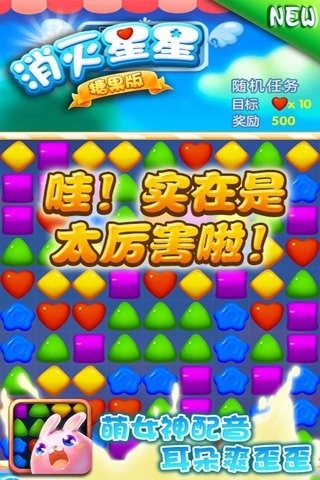 消灭星星糖果消消乐v1.3.4截图2