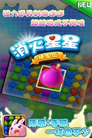 消灭星星糖果消消乐v1.3.4截图4