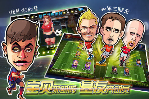 啪啪足球v1.0.5截图2