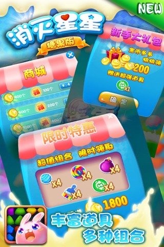 消灭星星糖果消消乐v1.3.4截图5