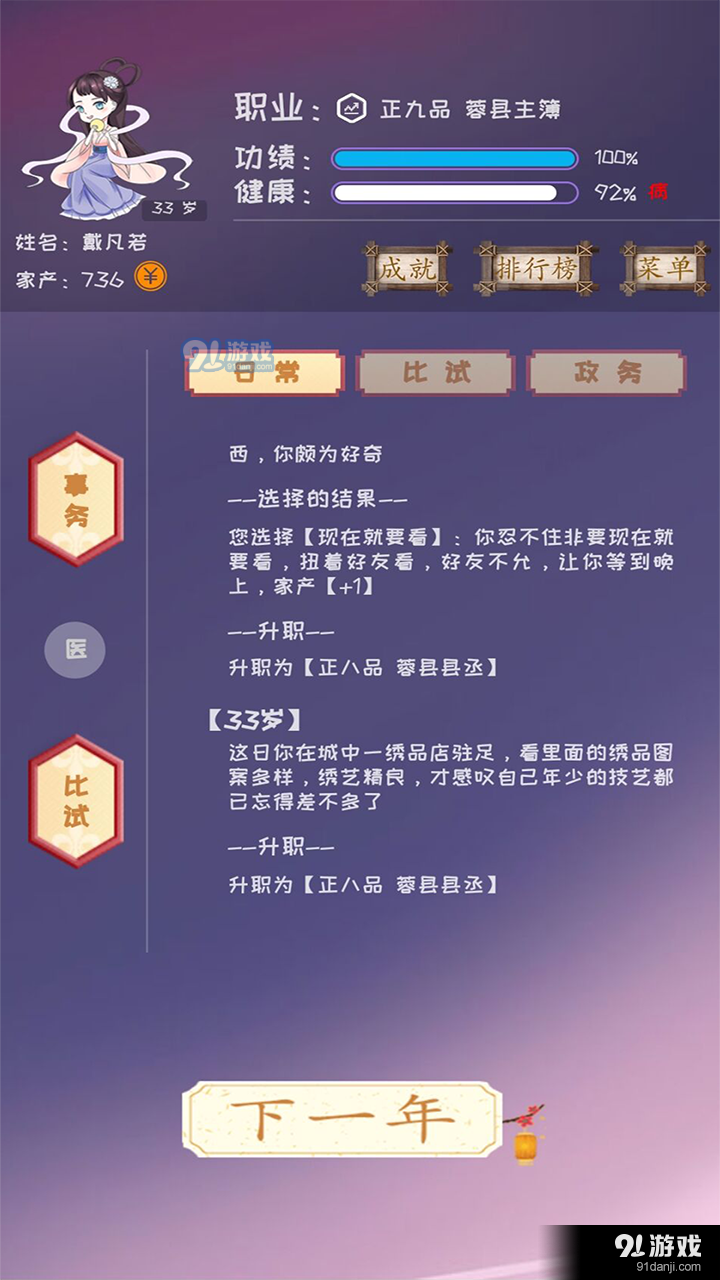 你能活到99岁么v1.3.7截图3