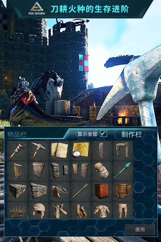 方舟：生存进化v2.1.31截图2