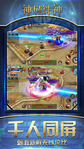 神域诛神v1.4.66截图2