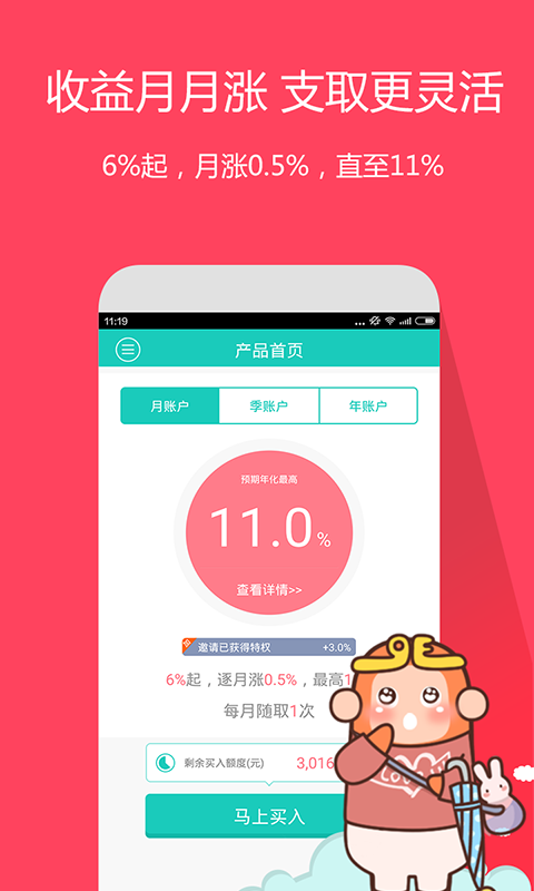 悟空理财appv4.5.10截图2