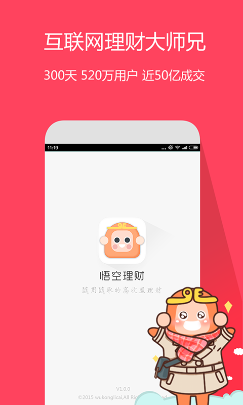 悟空理财appv4.5.10截图1