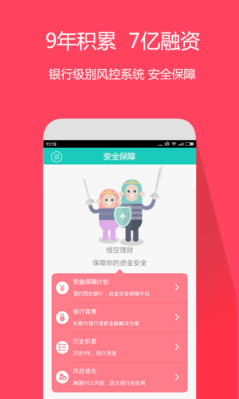 悟空理财appv4.5.10截图4