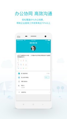 畅捷通工作圈v1.8截图2