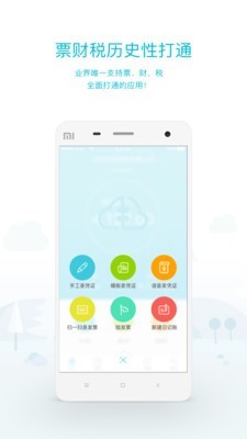 畅捷通工作圈v1.8截图3