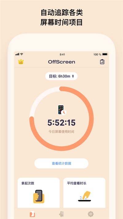 OffScreen安卓版v5.12.0.5截图2