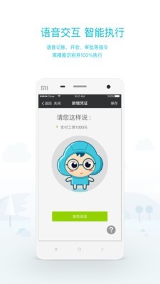 畅捷通工作圈v1.8截图4