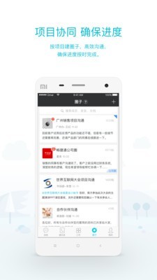 畅捷通工作圈v1.8截图5