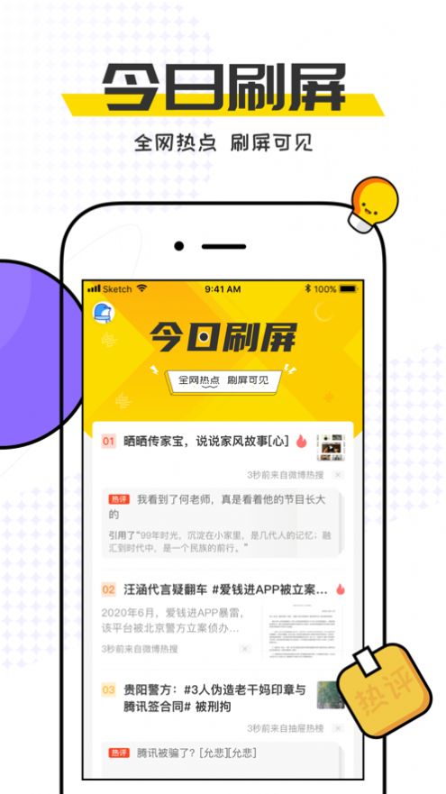 今日刷屏v1.7截图1
