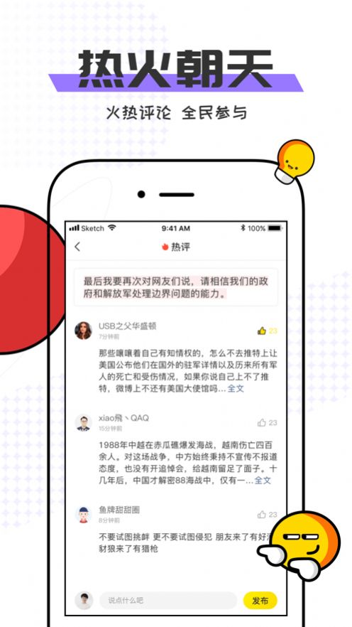 今日刷屏v1.7截图3