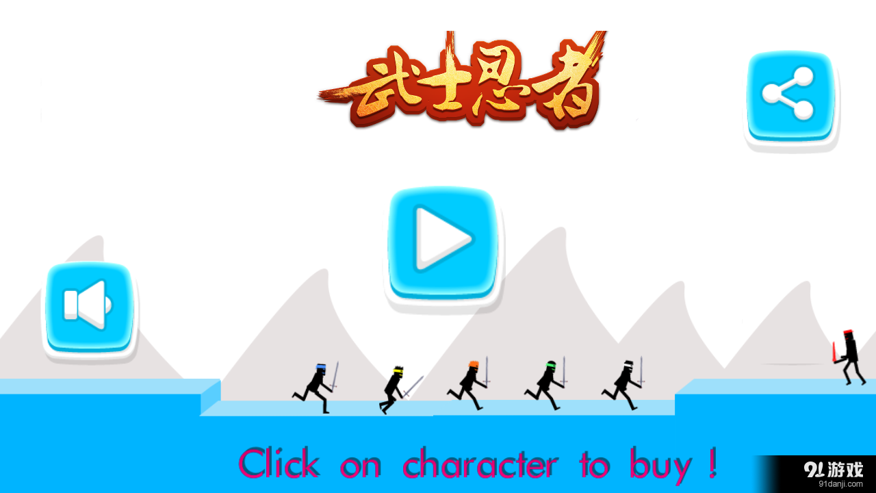 武士忍者v1.11截图1