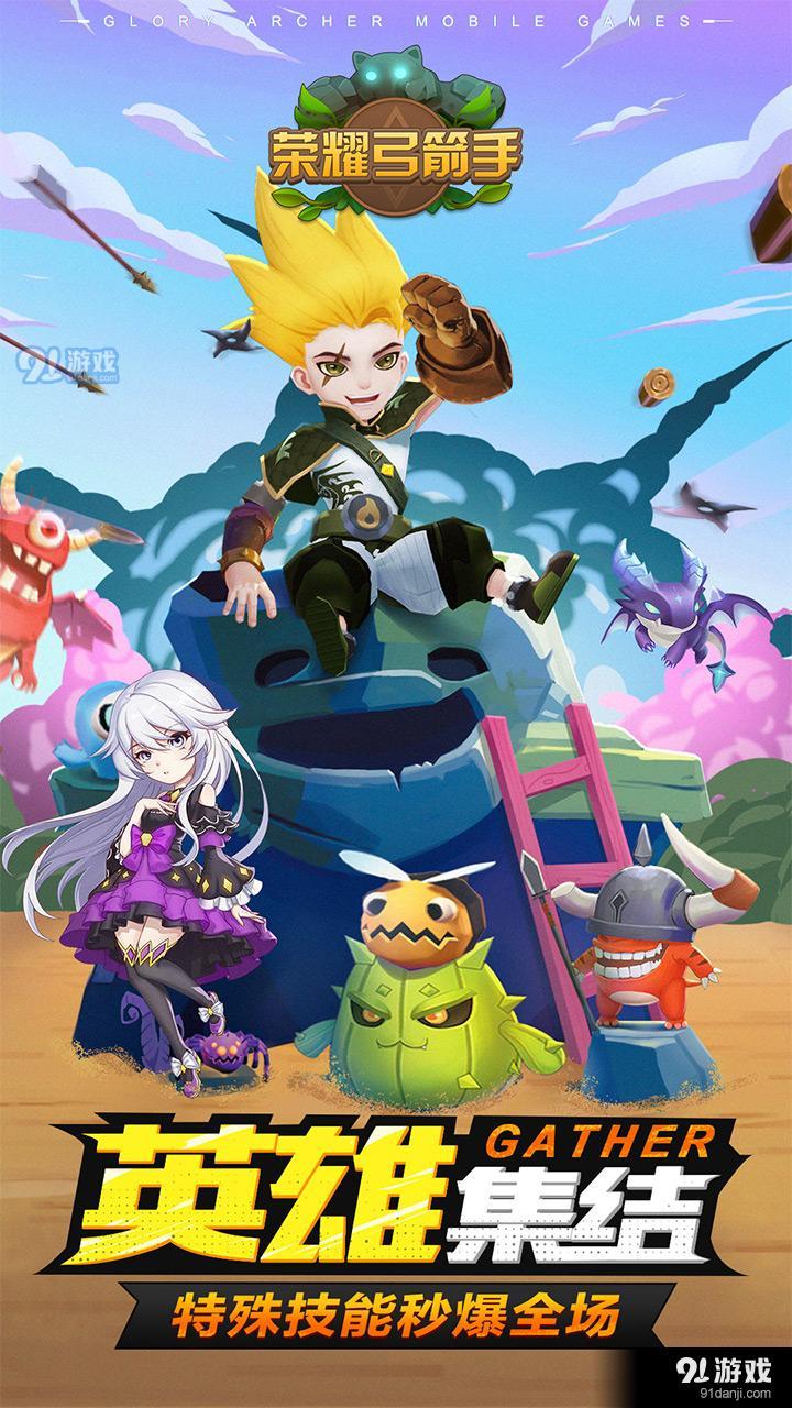 荣耀弓箭手v1.3.9截图1