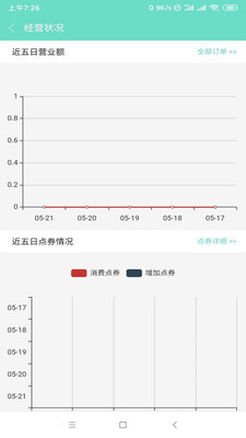 便易汇商家端v1.4.7截图1