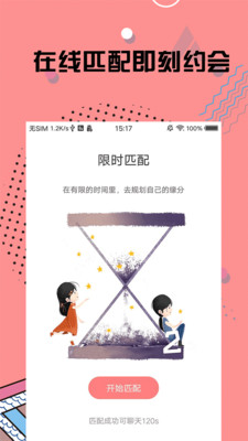 爱情赢行v1.3.6截图4