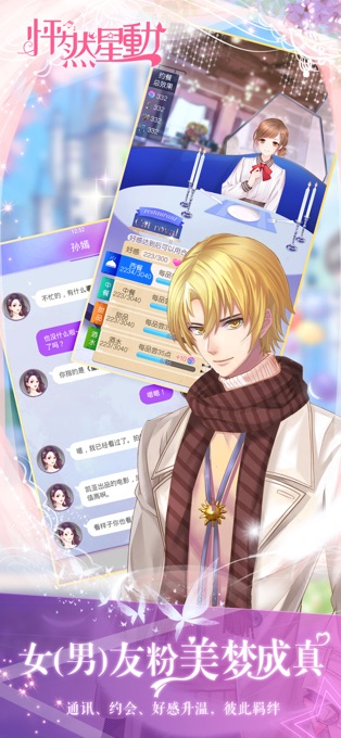 怦然星动v1.3.5截图2