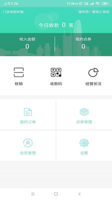 便易汇商家端v1.4.7截图2