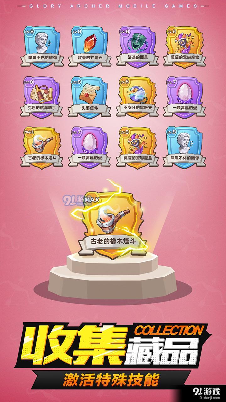 荣耀弓箭手v1.3.9截图2