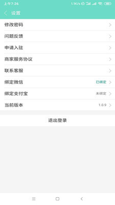 便易汇商家端v1.4.7截图3