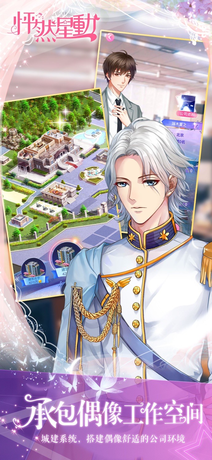 怦然星动v1.3.5截图4