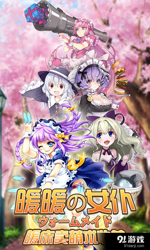 暖暖女仆v1.7.4截图1