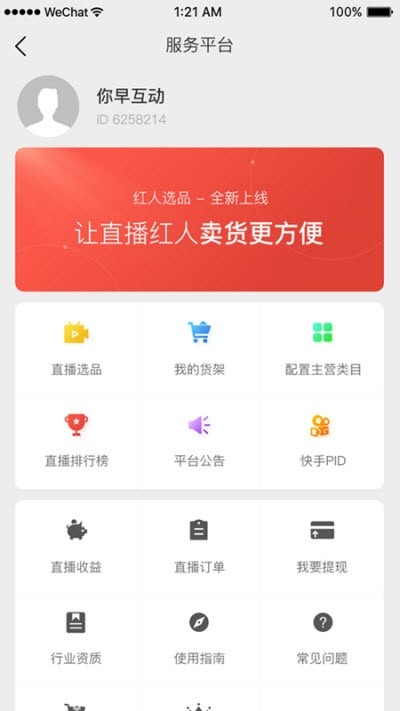 红人选品v1.15截图2