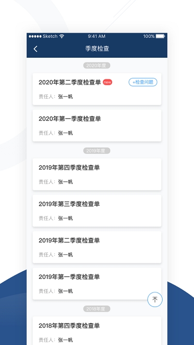 东航智建v1.4.27截图1