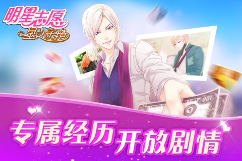 明星志愿星之守护游戏v1.0.10截图2