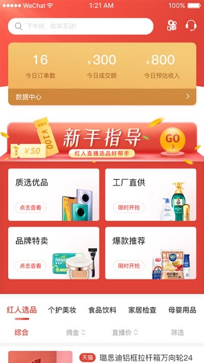 红人选品v1.15截图3