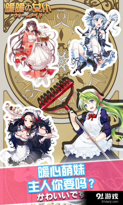 暖暖女仆v1.7.4截图5