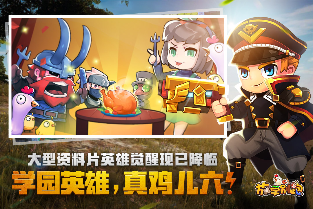 放学别跑手游v1.13.6截图1