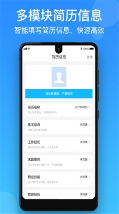 简历电子版v1.3.5截图2