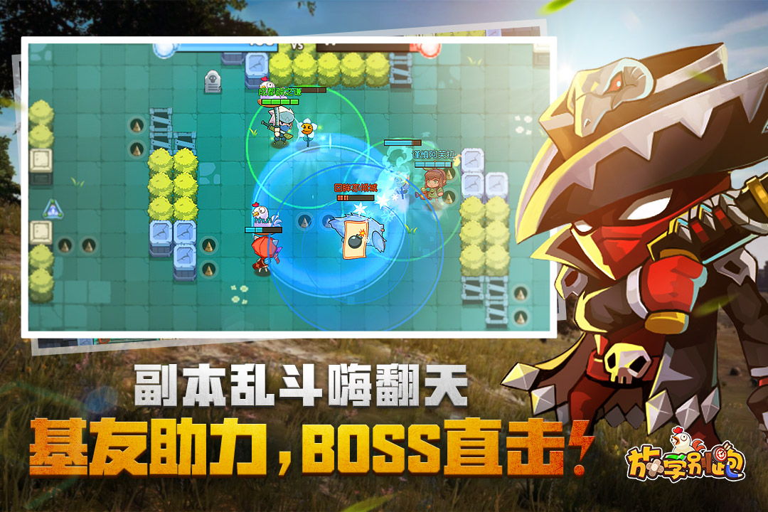 放学别跑手游v1.13.6截图3